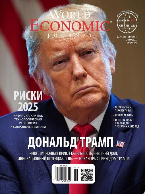 Title details for World Economic Journal Russian Edition by World Organization for Development LLC - Available